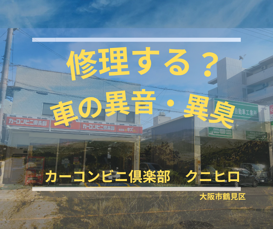 これって修理すべき?