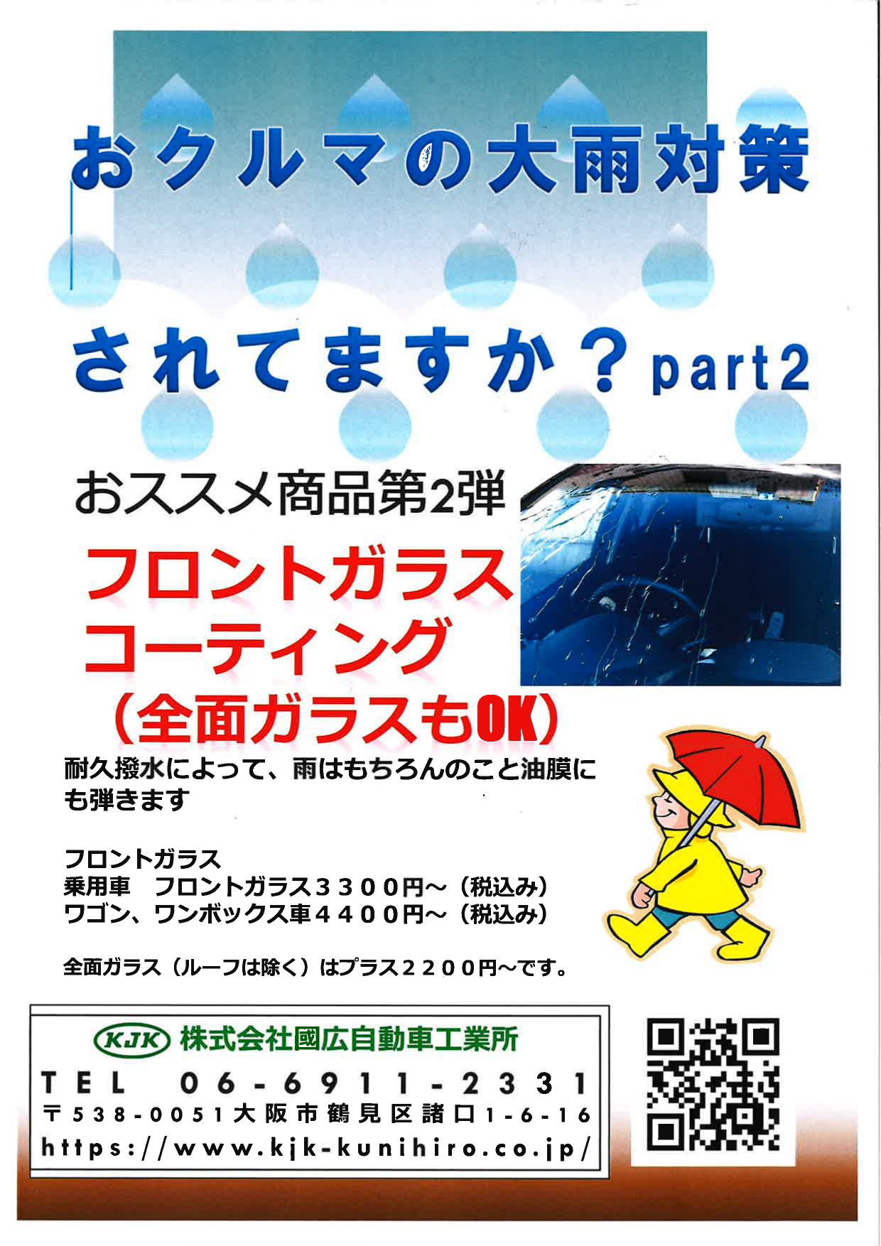 突然の大雨対策されてますか？ｐａｒｔ２